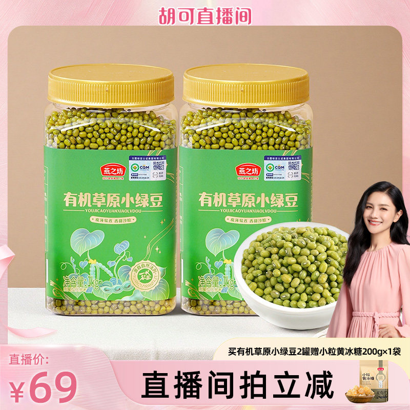 燕之坊_有机草原小绿豆1kg