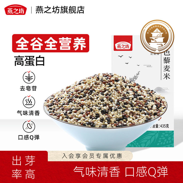 燕之坊三色藜麦米435g青海混合免泡五谷杂粮粗粮饱腹真空盒装图片
