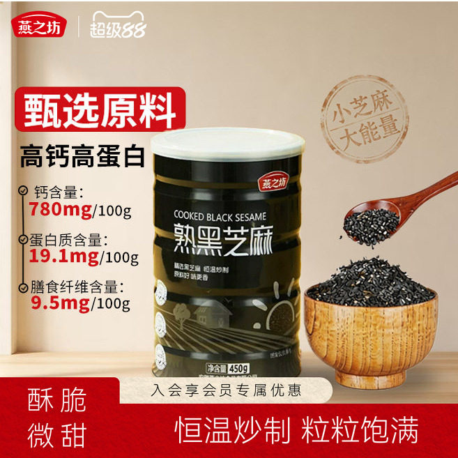 燕之坊熟黑芝麻450g即食精选原料图片
