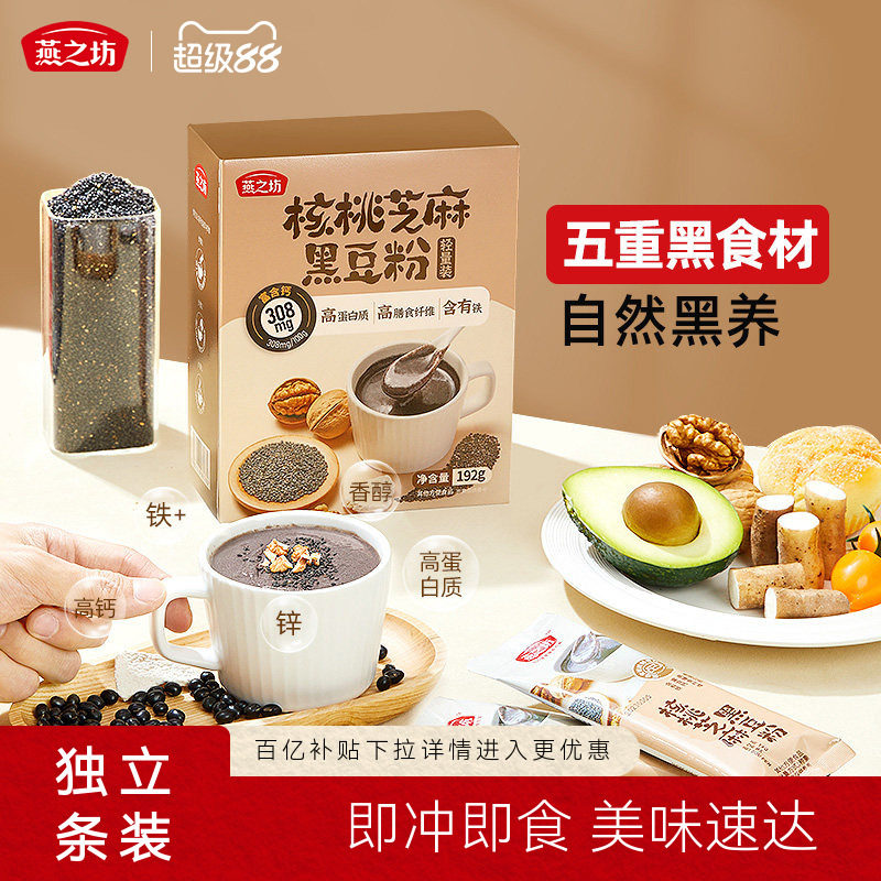 燕之坊核桃芝麻黑豆粉192g黑食材早餐冲饮粉粉便携装办公室图片