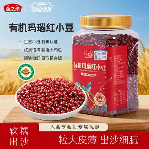 燕之坊有机玛瑙红小豆950g罐装东北辽宁朝阳五谷杂粮奶茶