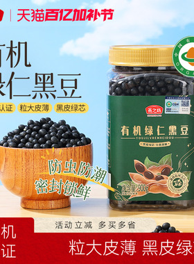 燕之坊有机绿仁黑豆900g东北绿心黑豆打豆浆绿芯青仁黑豆