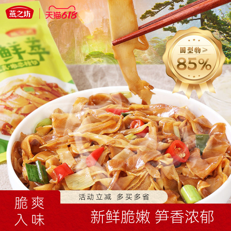 燕之坊黄山鲜萃笋丝炒菜鲜笋免切免泡新鲜竹笋干锅煮汤用