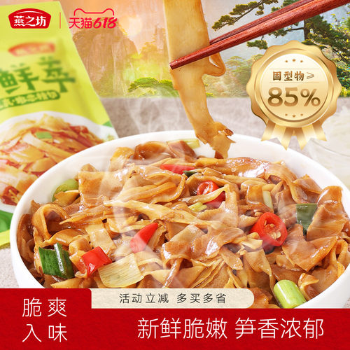 燕之坊黄山鲜萃笋丝炒菜鲜笋免切免泡新鲜竹笋干锅煮汤用