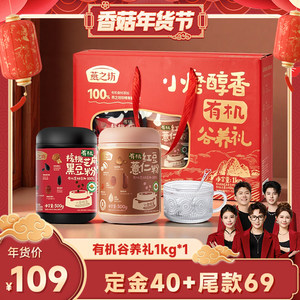 【香菇超级年货节】燕之坊_有机谷养礼1kg核桃芝麻黑豆粉薏仁粉