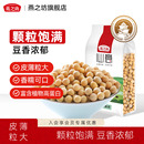 燕之坊心意黄豆1kg杂粮现磨豆浆五谷原料粗粮大豆豆类可煮粥