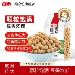 燕之坊心意黄豆1kg杂粮现磨豆浆五谷原料粗粮大豆豆类可煮粥