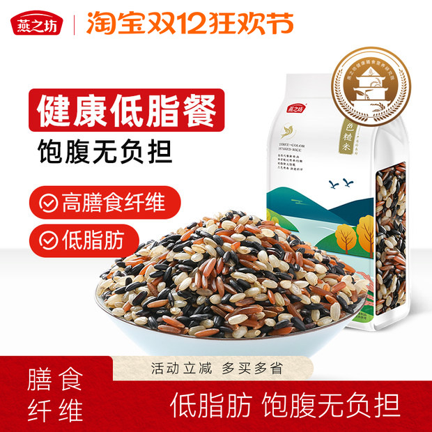 燕之坊三色糙米孕妇饭低糖粗粮
