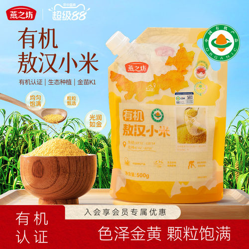 燕之坊_有机敖汉黄小米500g