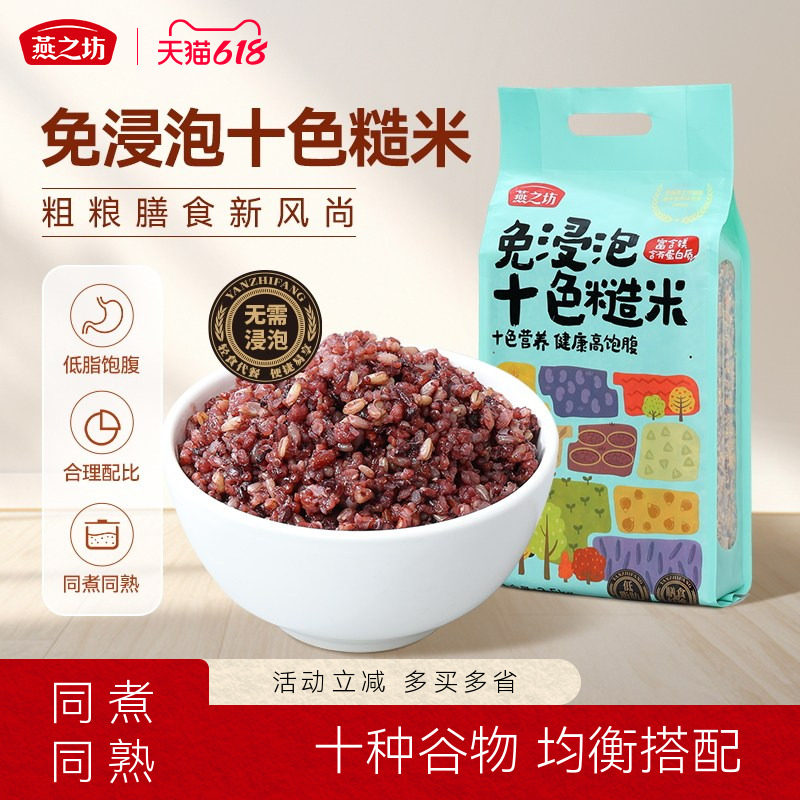 燕之坊_免泡十色糙米2.5kg五谷杂粮米粗粮八宝米七色糙米腊八粥米
