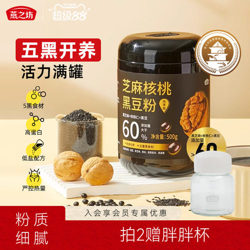 燕之坊黑芝麻核桃黑豆粉桑葚粉糊