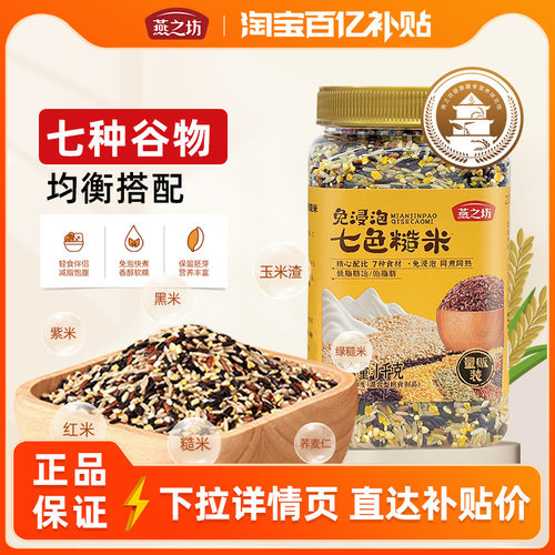 燕之坊七色糙米1kg五谷杂粮