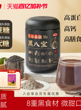 燕之坊芝麻桑椹黑八宝450g0糖八宝黑豆粉黑米早餐冲饮粉粉办公室