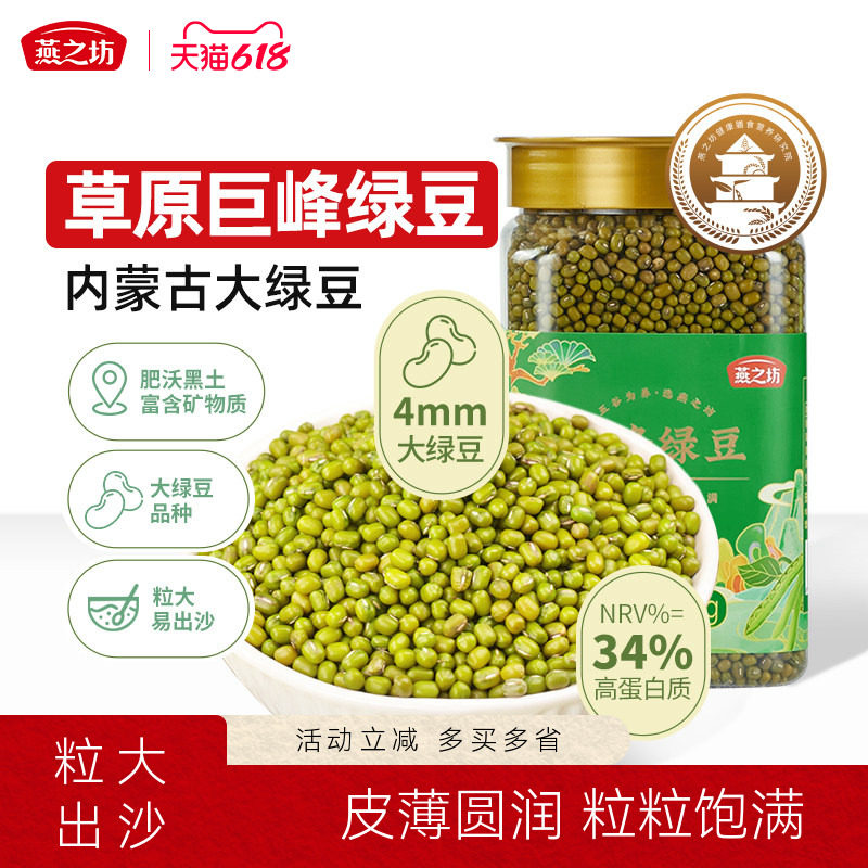 燕之坊巨峰绿豆1kg罐装东北内蒙古赤峰杂粮煮粥批发新货