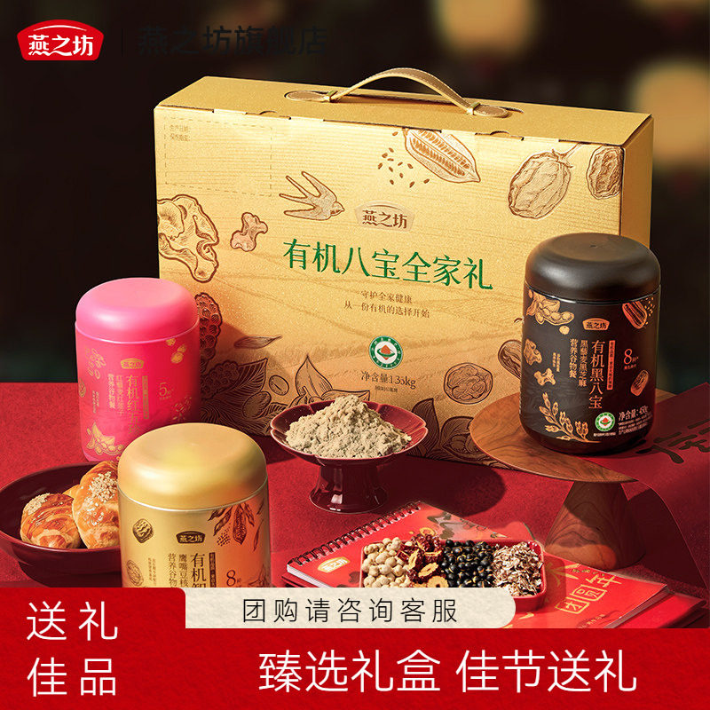 燕之坊_有机八宝全家礼1.35kg图片