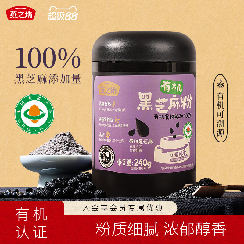 燕之坊100%纯有机黑芝麻粉图片