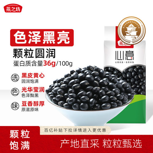 燕之坊营养原料东北特产粗粮黑豆