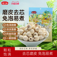 燕之坊莲子200g磨皮通心白莲干货去芯莲特产无芯莲百合银耳莲子羹