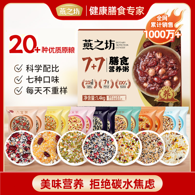 【店铺爆卖】燕之坊五谷杂粮粥米全谷物杂粮营养早餐独立包装