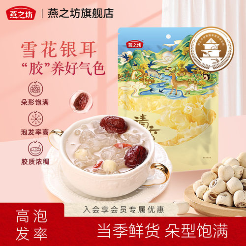 燕之坊福建古田银耳干货100g