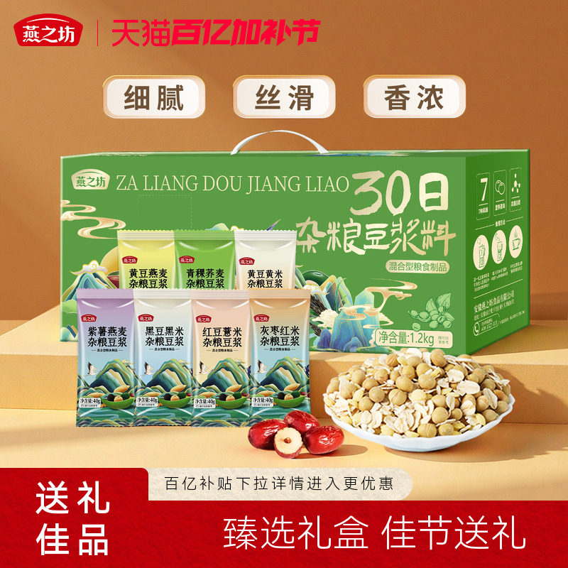燕之坊30日杂粮豆浆料包营养五谷杂粮破壁机专用食材包原料豆浆包