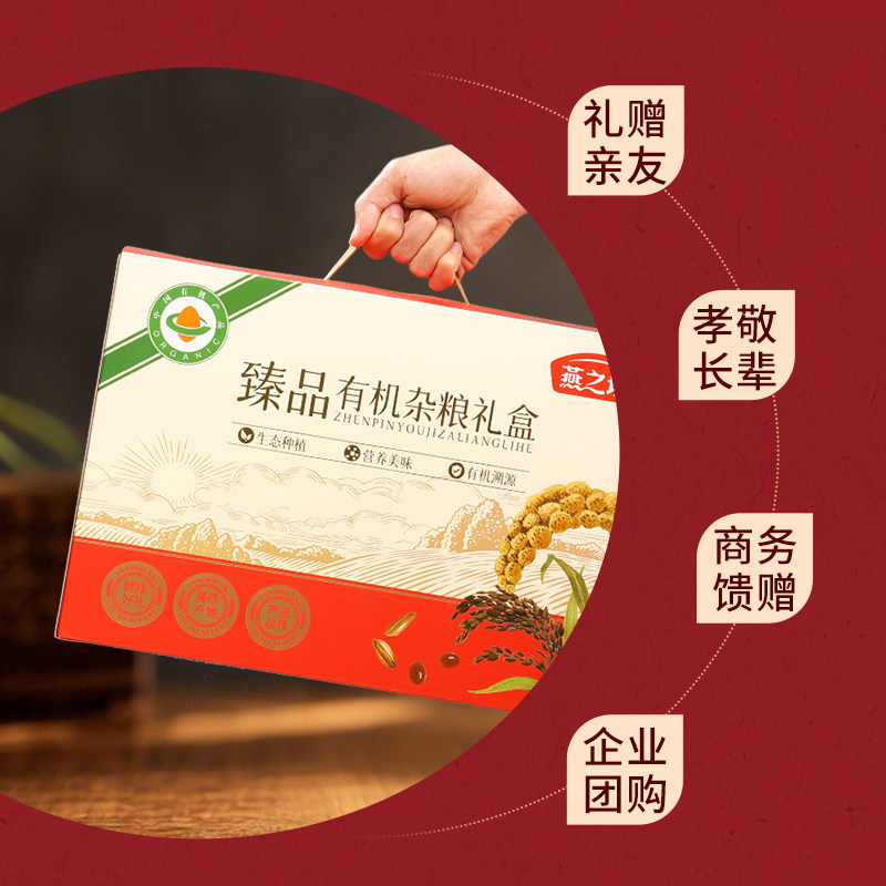燕之坊_臻品有机杂粮礼盒3kg