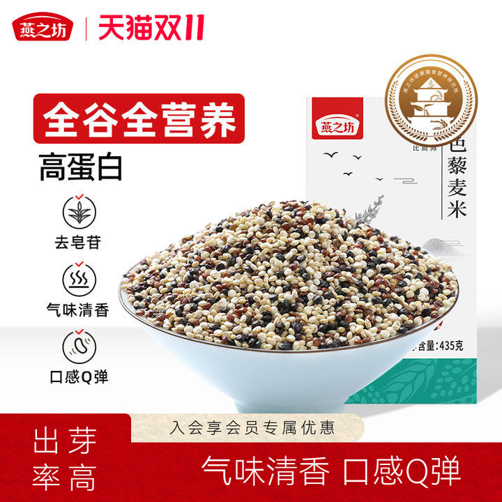燕之坊三色藜麦米435g青海混合免泡五谷杂粮粗粮饱腹真空盒装