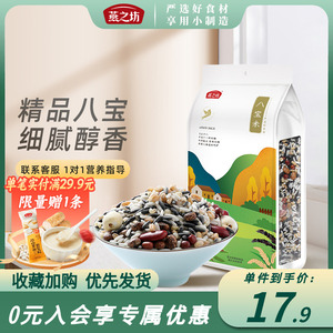 【燕之坊_八宝粥1kg】五谷杂粮米原材料儿童早餐营养黑米八宝米