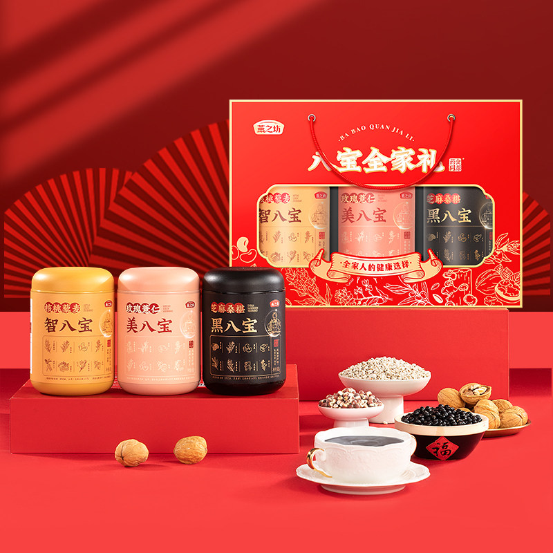 【香菇姐姐】【燕之坊_八宝全家礼】黑八宝礼盒营养早餐冲饮黑豆