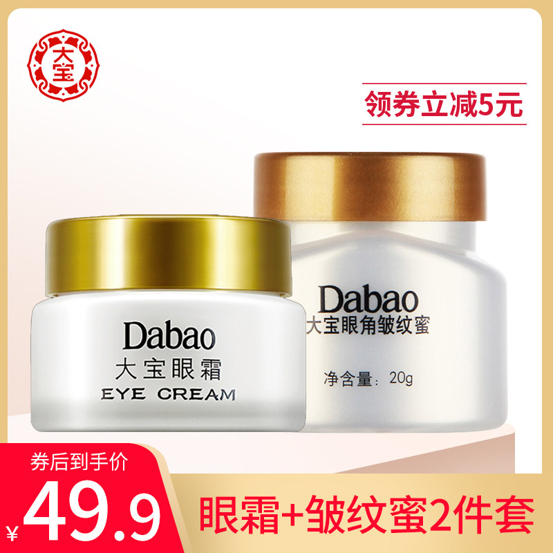 大宝眼部护理眼角皱纹蜜+眼霜2件套装女淡化细纹舒缓提拉紧致眼周