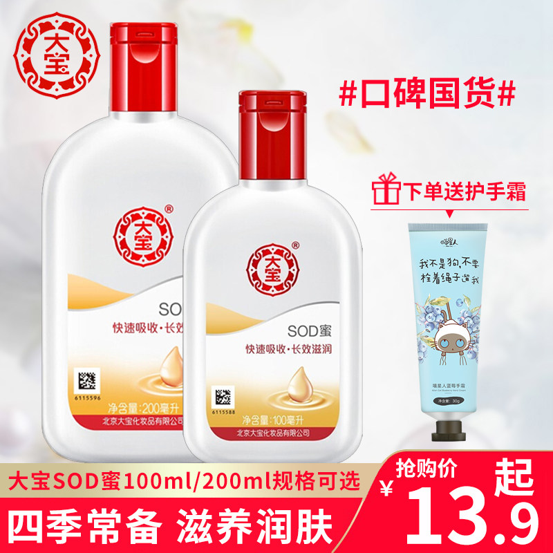 大宝SOD蜜男士女春夏学生保湿滋润补水乳液面霜身体乳清爽不油腻