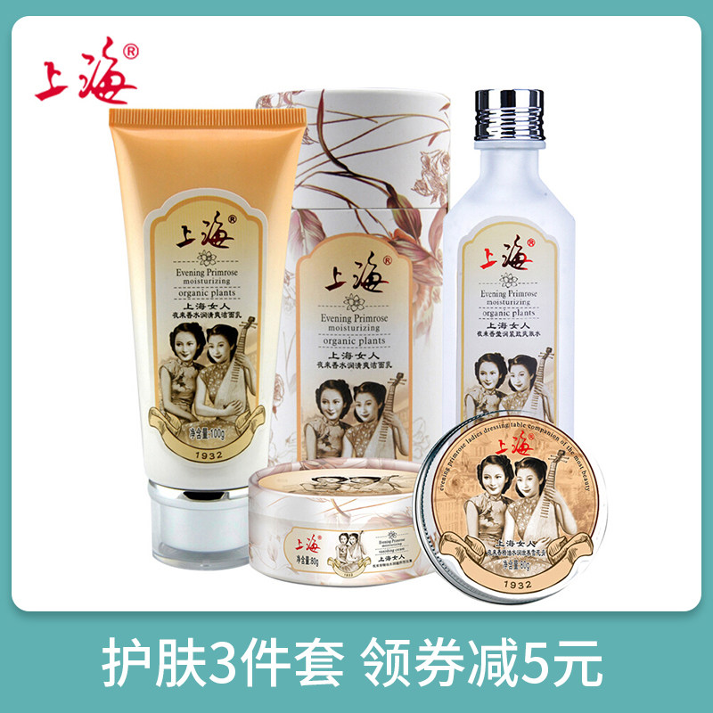 上海女人护肤品套装女夜来香洁面乳爽肤水雪花膏眼霜精华乳液BB霜