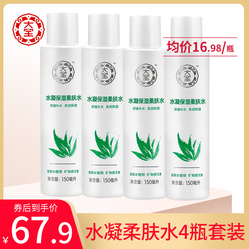大宝水凝保湿柔肤水150mlX4瓶套装女士精华补水滋润爽肤水化妆水