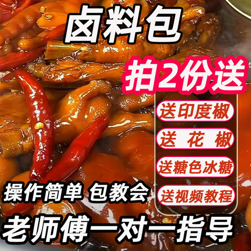 赵记新派家庭卤料包四川特产