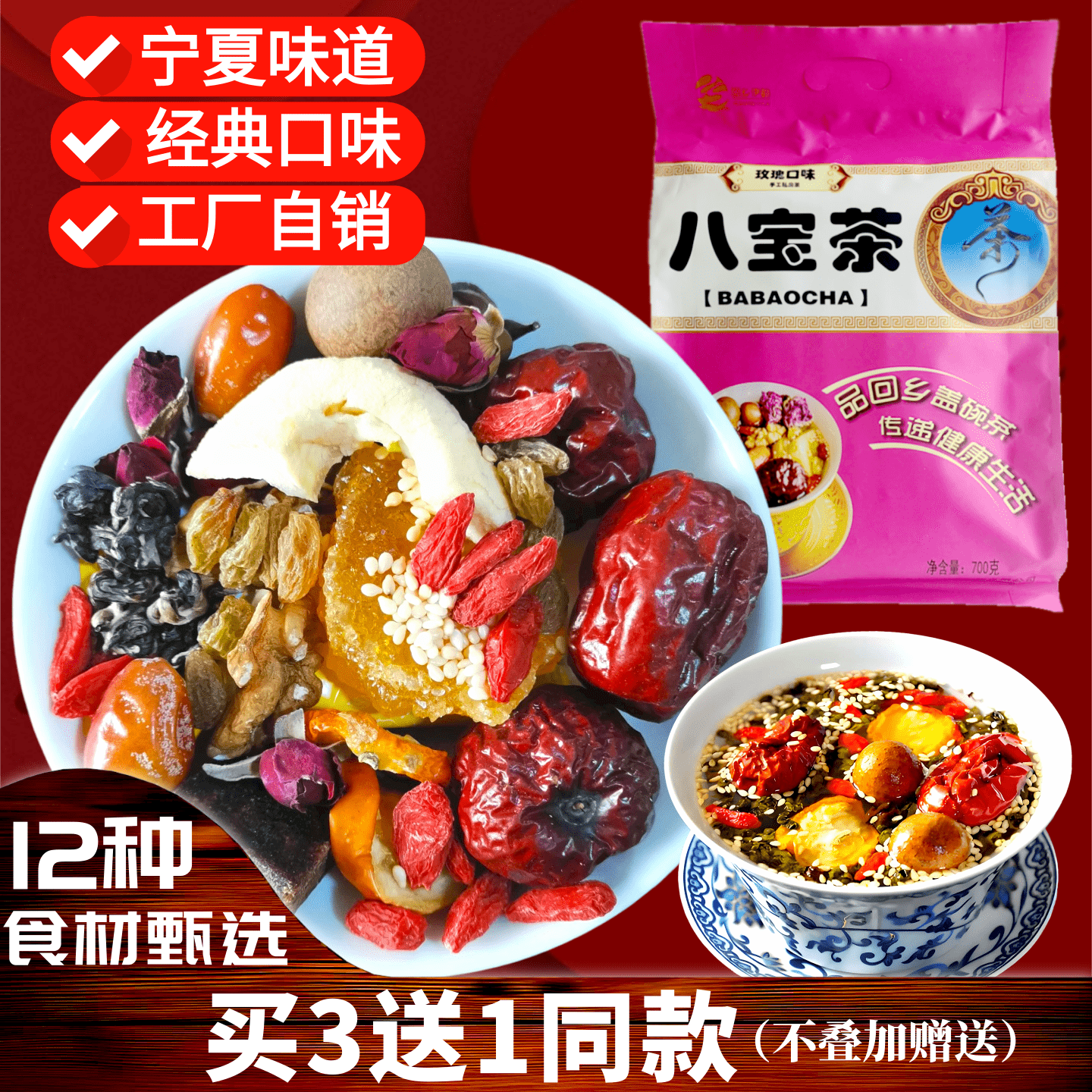 宁夏八宝茶吴忠盖碗茶经典三泡台
