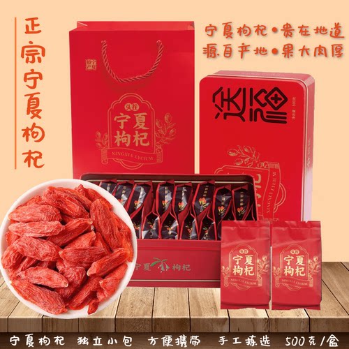 枸杞子宁夏特级500g正宗大果免洗苟纪女男茶泡酒熬粥小包铁盒装
