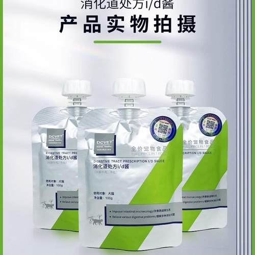 那非普处方酱全价消化道营养餐犬猫通用湿粮软包肠胃调理腹泻便秘