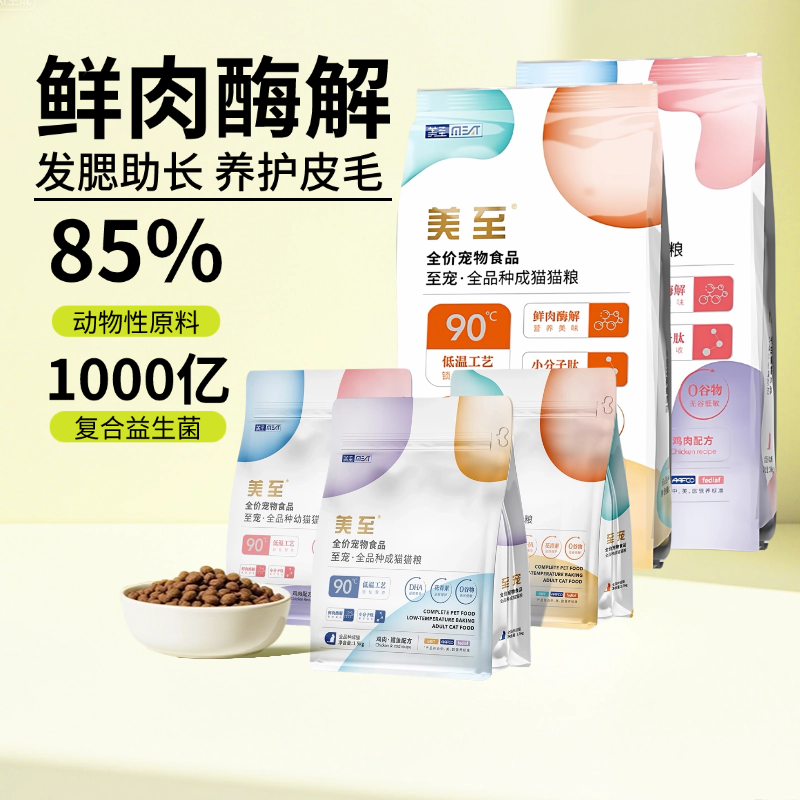 美至猫粮至宠全品种猫咪全价烘焙无谷发腮增肥美毛幼猫成猫通用型