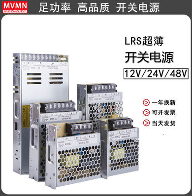 LRS开关电源NIVV小体积电源