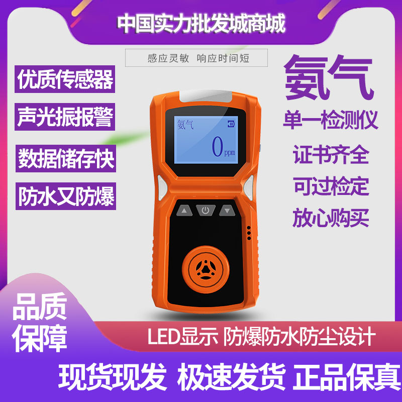 艾科思ADKS-1氨气浓度检测仪