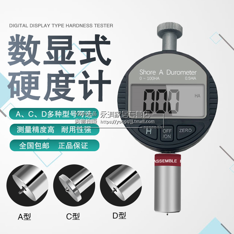 艾德堡邵氏D型数显橡胶硬度计 数显硬度表 电子硬度计 邵氏A型C型