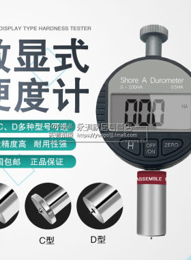 艾德堡邵氏D型数显橡胶硬度计 数显硬度表 电子硬度计 邵氏A型C型