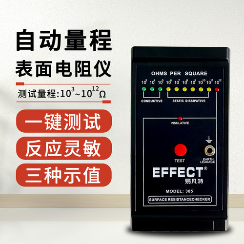 385防静电测试仪表面电阻测量器静电服胶皮地板阻抗测试仪器