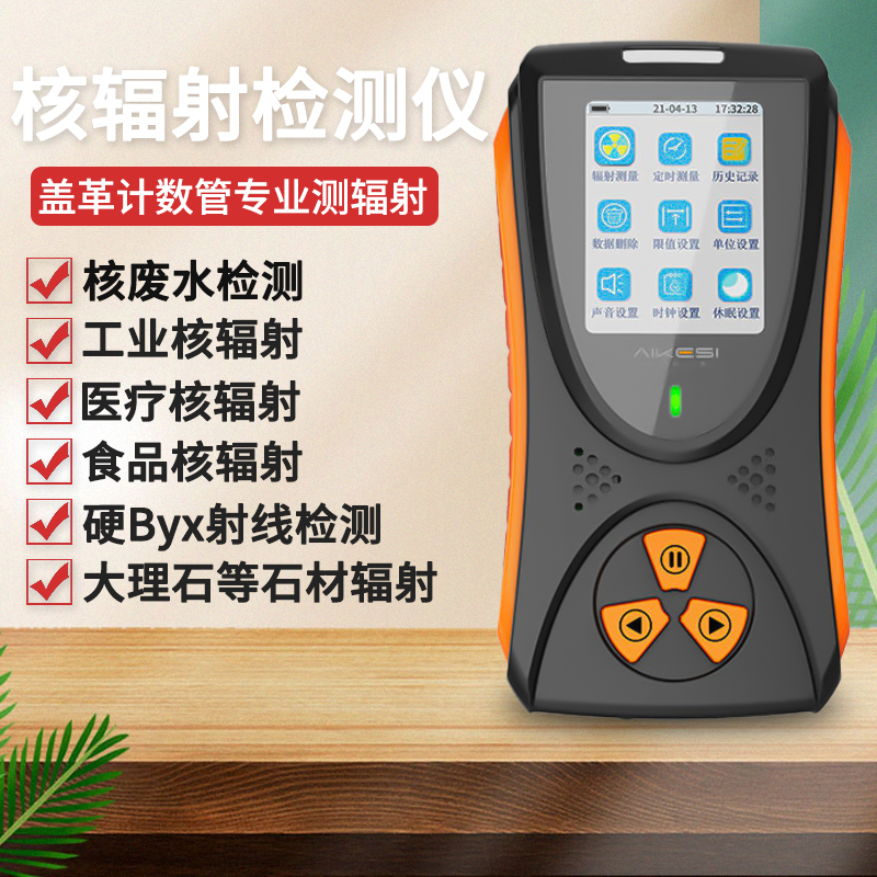 艾科思核辐射核辐射检测仪辐射仪