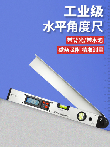 225度数显角度尺双水泡水平仪