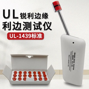 SET 锐利边缘测试仪 50利边器 3测试头 毛边测试 UL利边测试器