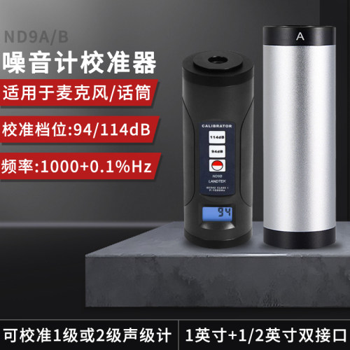 兰泰1英寸1/2英寸噪音计校准器