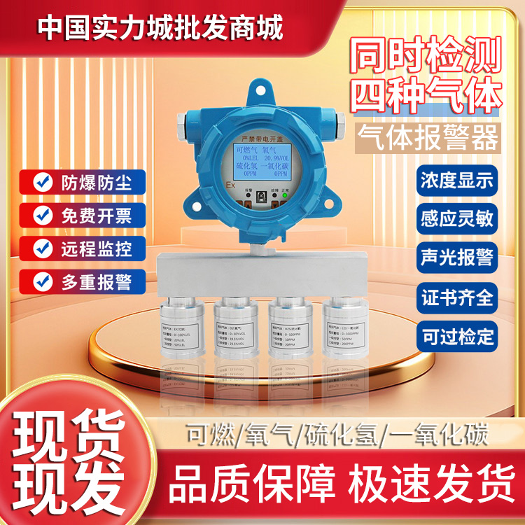 固定式复合防爆型四合一气体浓度监测报警器可燃氧气CO有毒控制柜