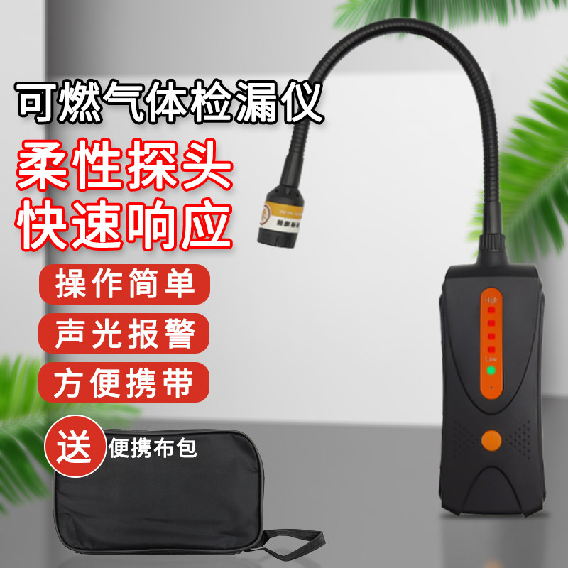 艾科思便携式可燃检漏仪