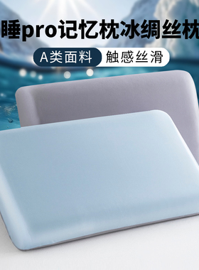 适配亚朵冰丝凉感枕套冰绸丝42x70夏季冰皮枕头套记忆枕枕套专用